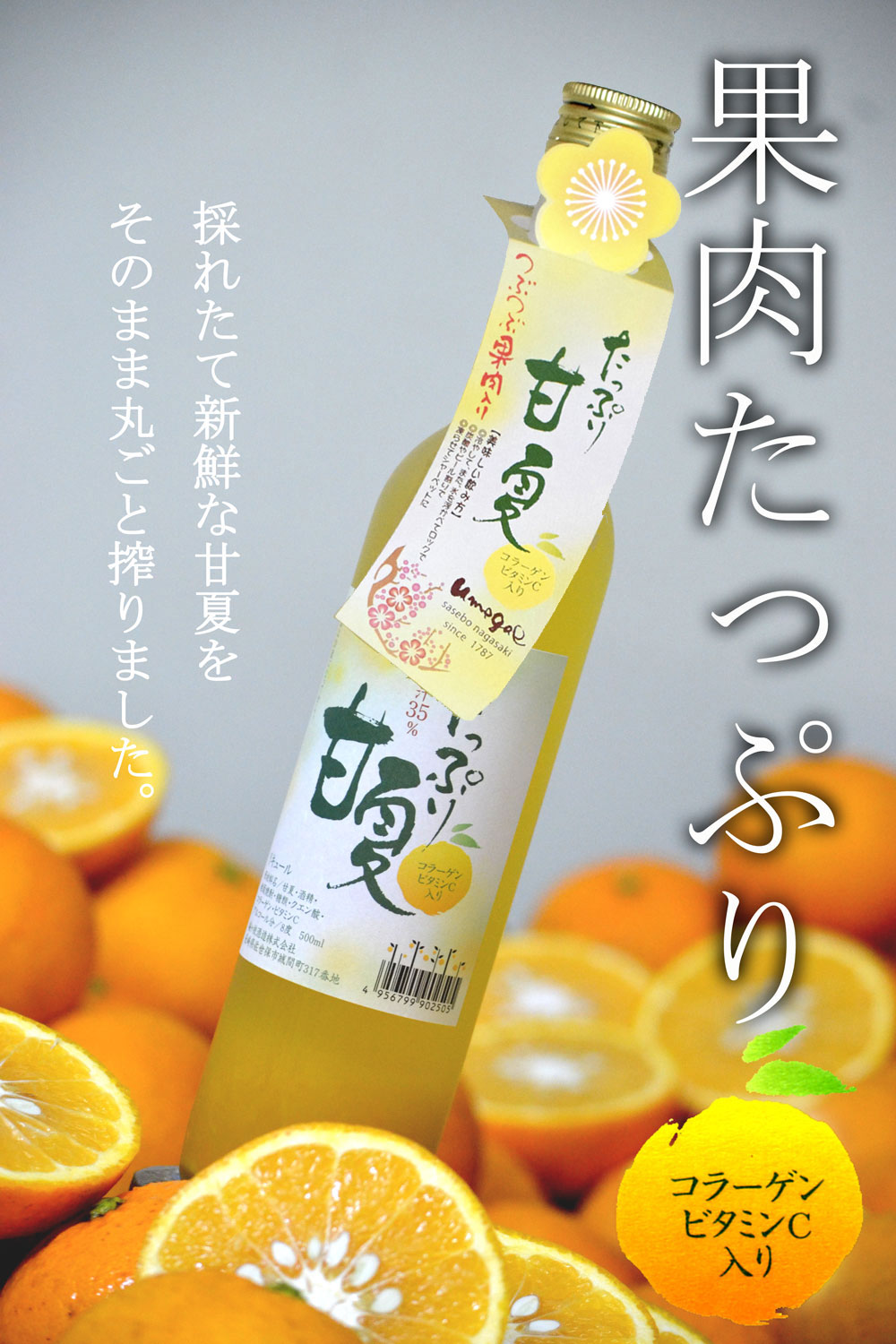 甘夏酒